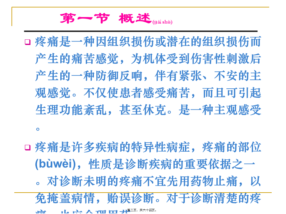 2022年医学专题—镇痛药[1](1).ppt_第2页