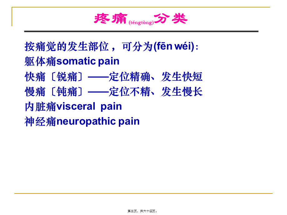 2022年医学专题—镇痛药[1](1).ppt_第3页