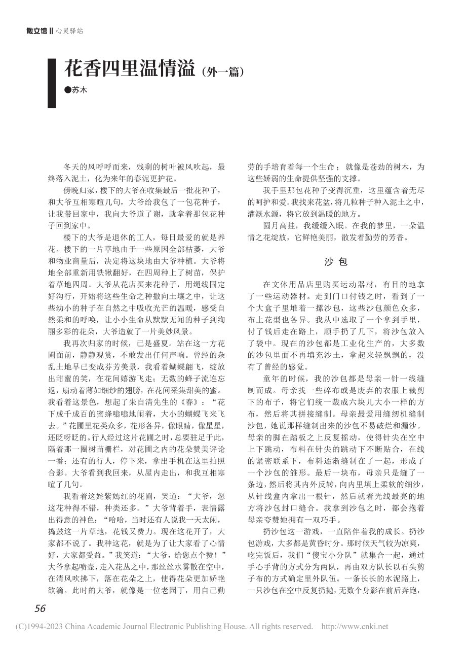 花香四里温情溢（外一篇）_苏木.pdf_第1页