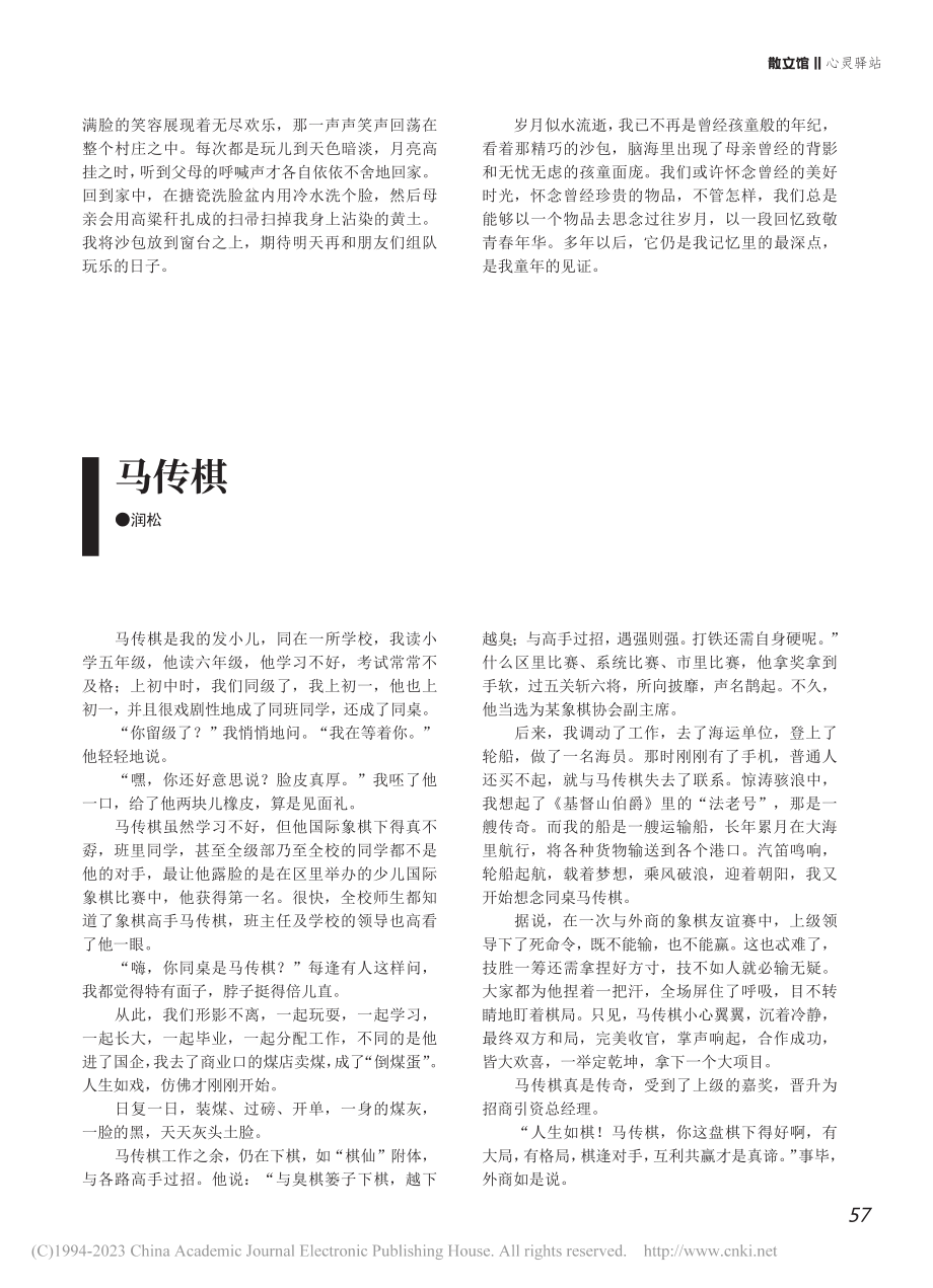 花香四里温情溢（外一篇）_苏木.pdf_第2页