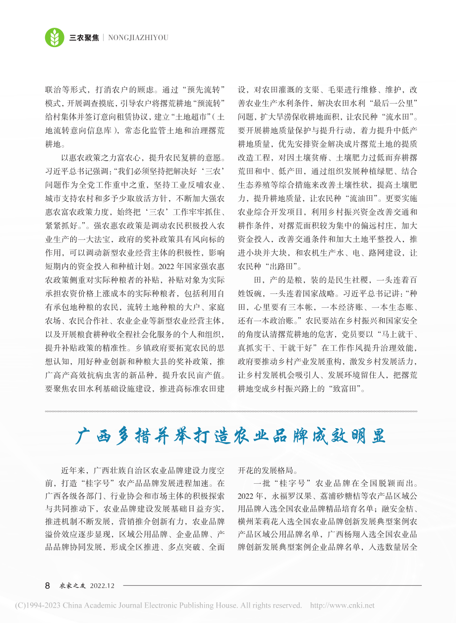 后疫情时代坚持以人为核心破解撂荒耕地治理难题_左科举.pdf_第2页