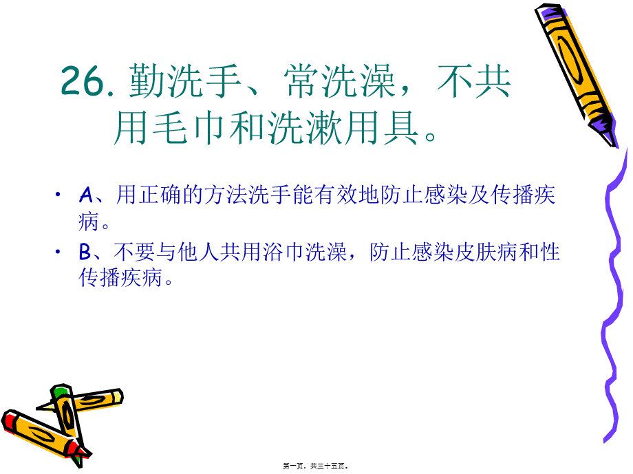 健康素养(1).pptx_第1页