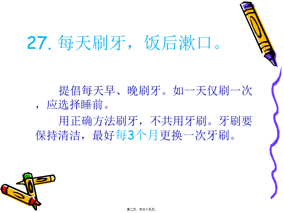 健康素养(1).pptx_第2页