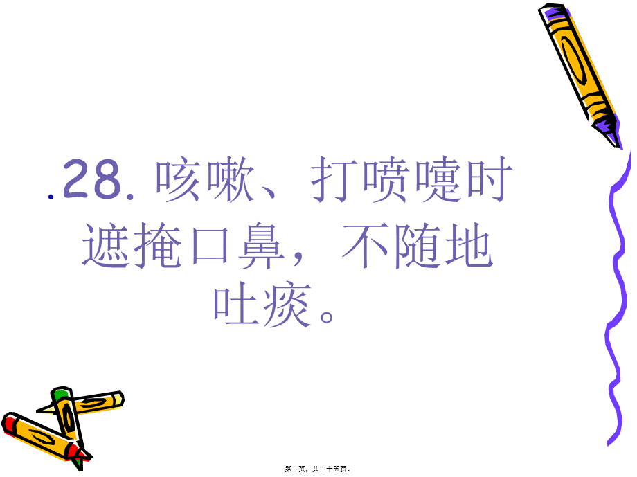 健康素养(1).pptx_第3页