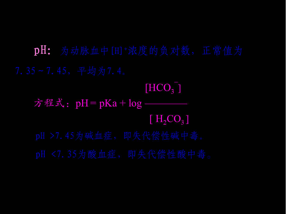 复杂动脉血气分析解读-精选文档(1).pptx_第2页