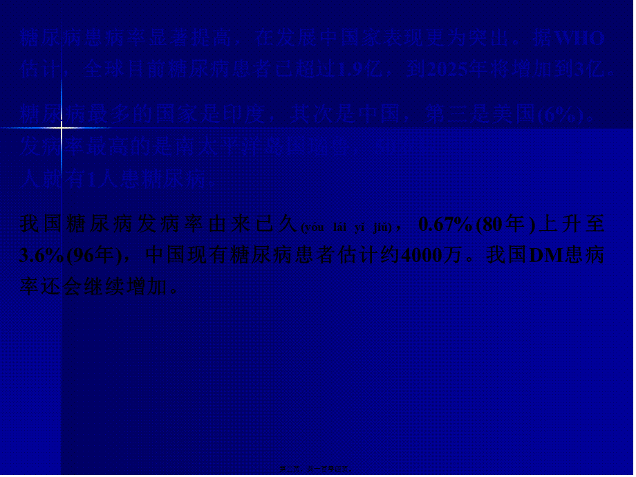 2022年医学专题—糖尿病及甲亢的合理用药(1).ppt_第2页