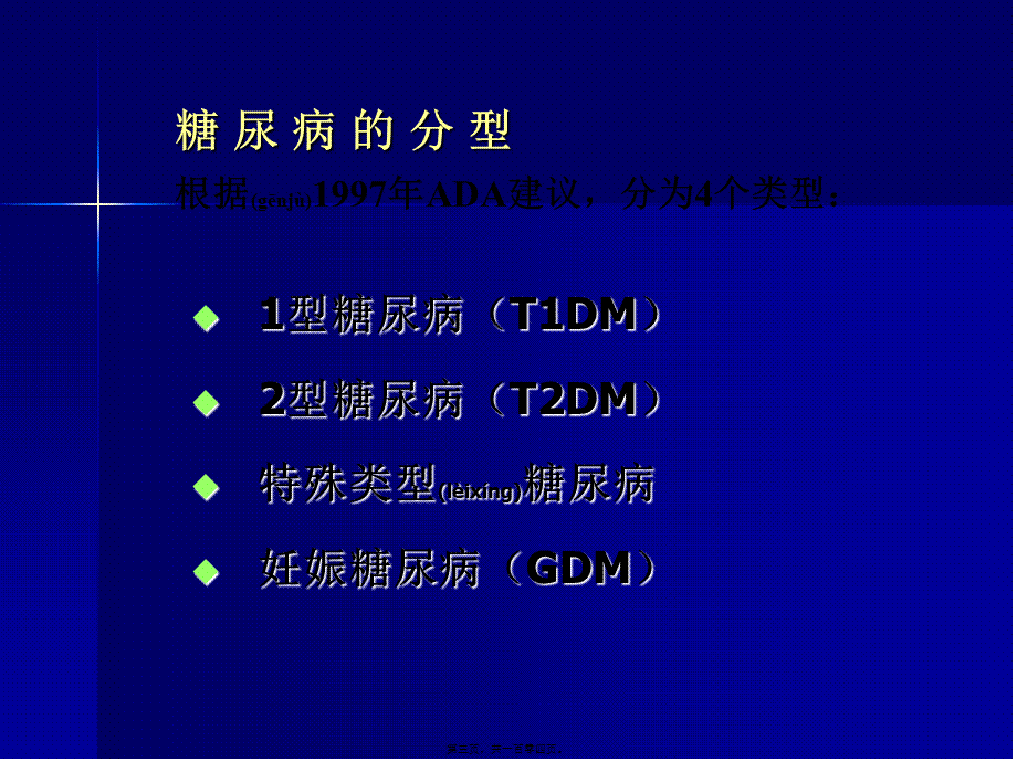 2022年医学专题—糖尿病及甲亢的合理用药(1).ppt_第3页