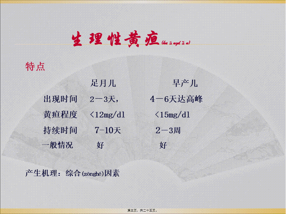 2022年医学专题—新生儿黄疸及溶血症(1).ppt_第3页