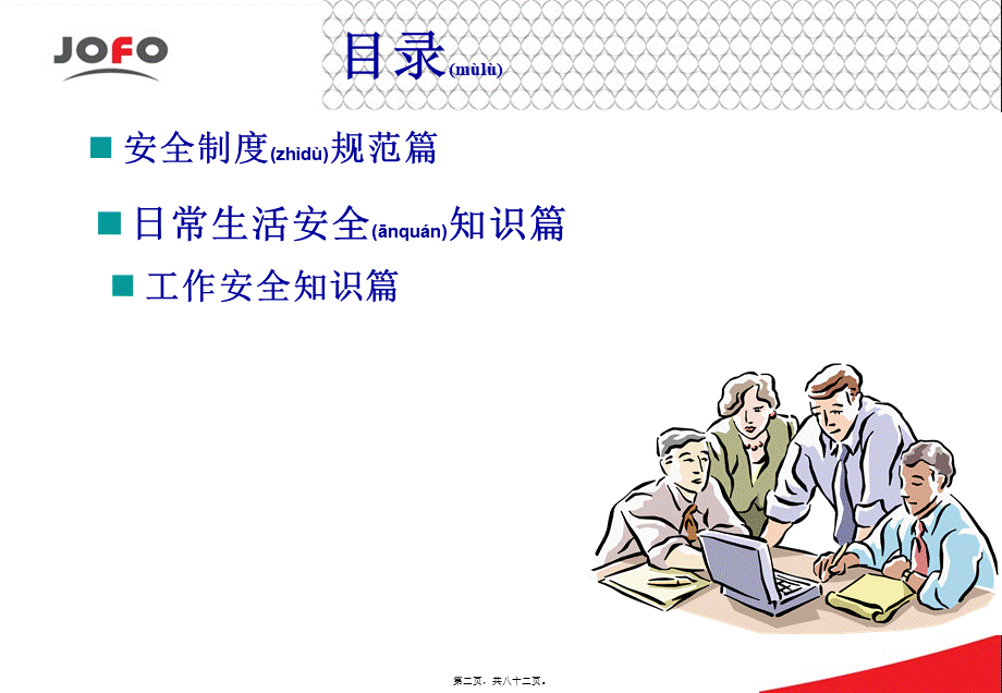 2022年医学专题—人身安全及紧急幺救护知识(1).ppt_第2页