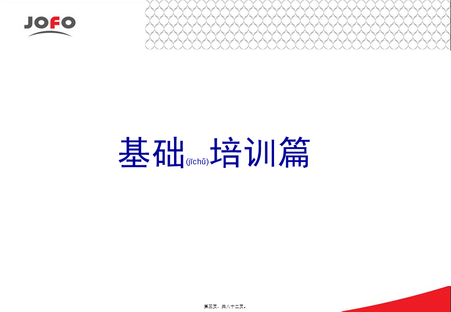 2022年医学专题—人身安全及紧急幺救护知识(1).ppt_第3页