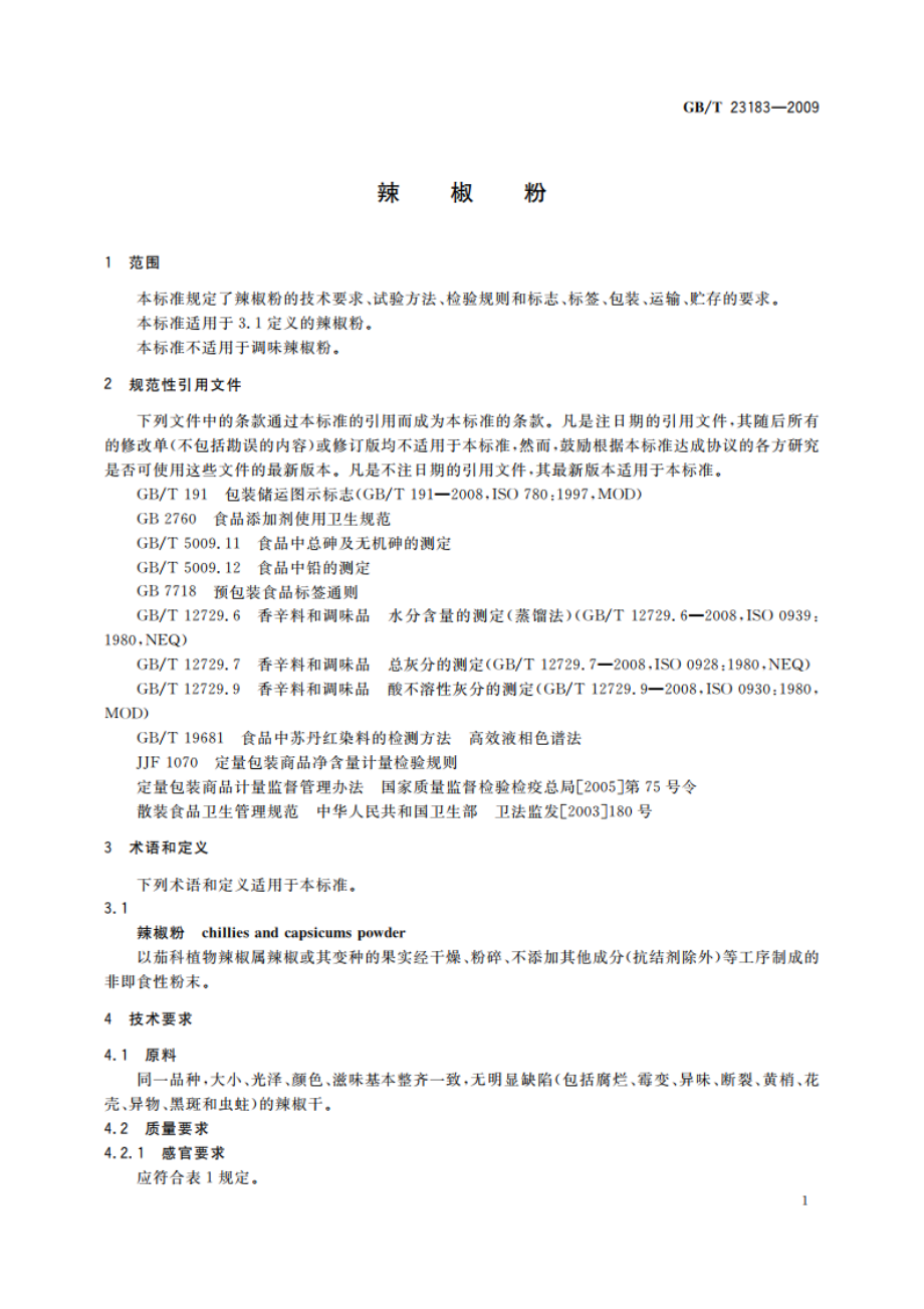 辣椒粉 GBT 23183-2009.pdf_第3页