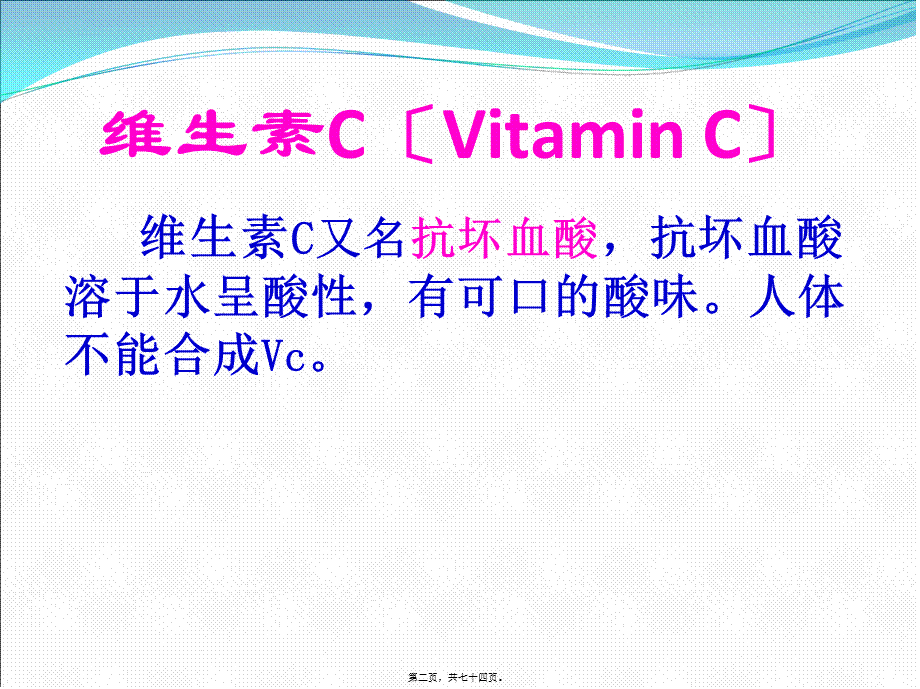 人体健康及VC(1).pptx_第2页