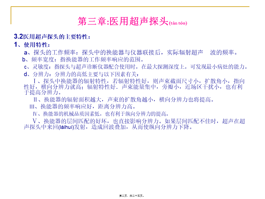 2022年医学专题—三医用超声探头(1).ppt_第2页