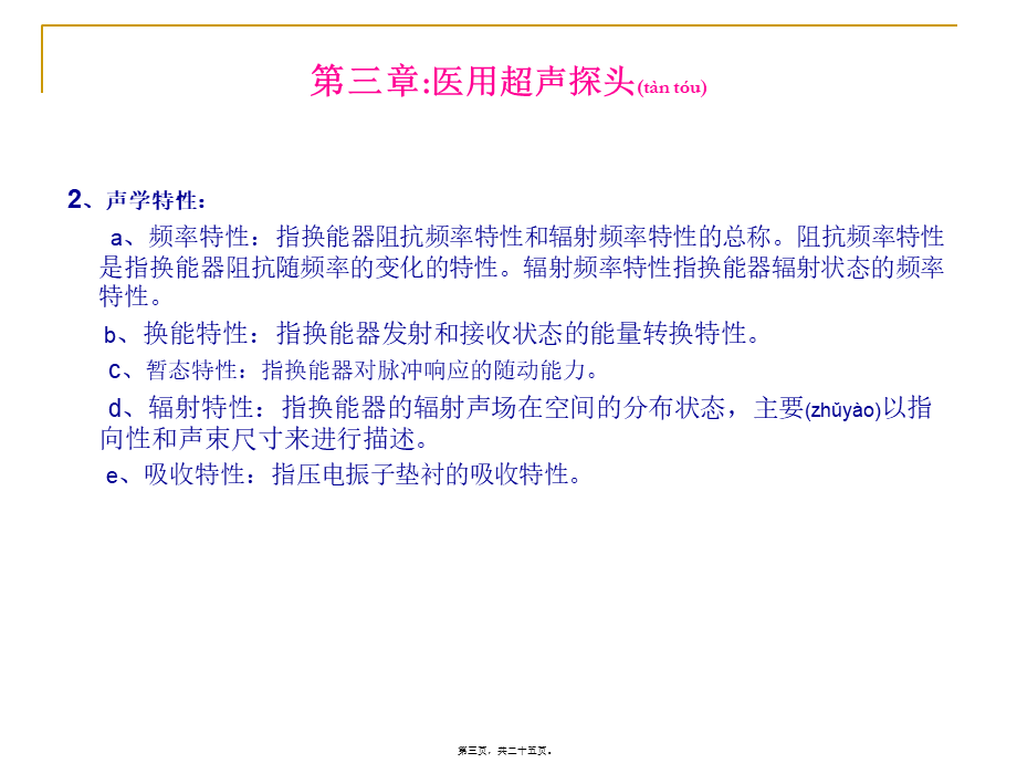 2022年医学专题—三医用超声探头(1).ppt_第3页