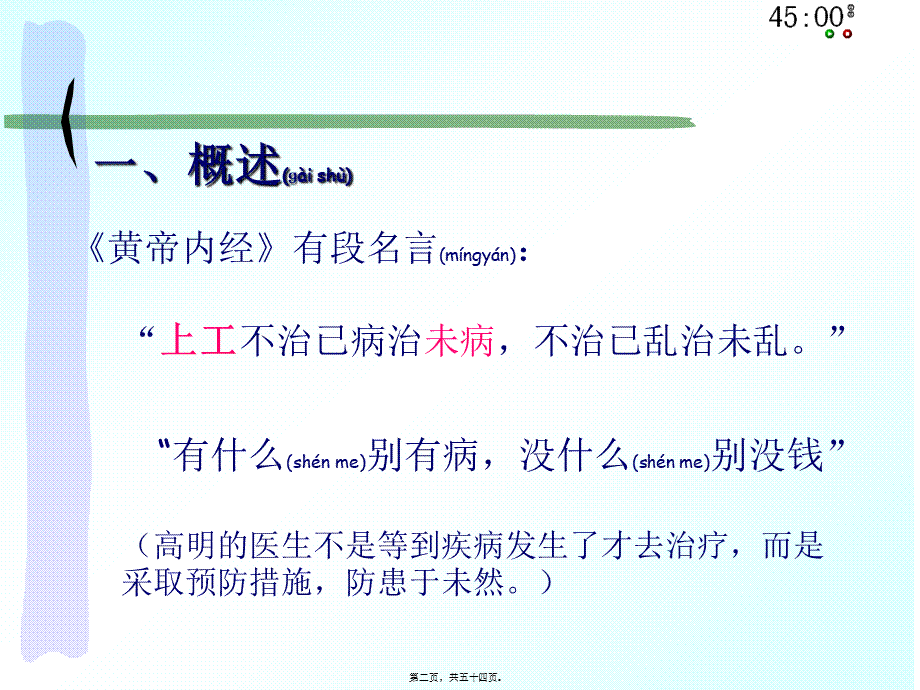 2022年医学专题—治未病-把握健康(1).ppt_第2页