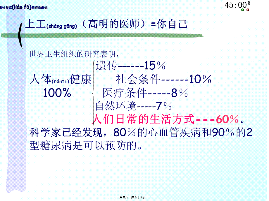 2022年医学专题—治未病-把握健康(1).ppt_第3页