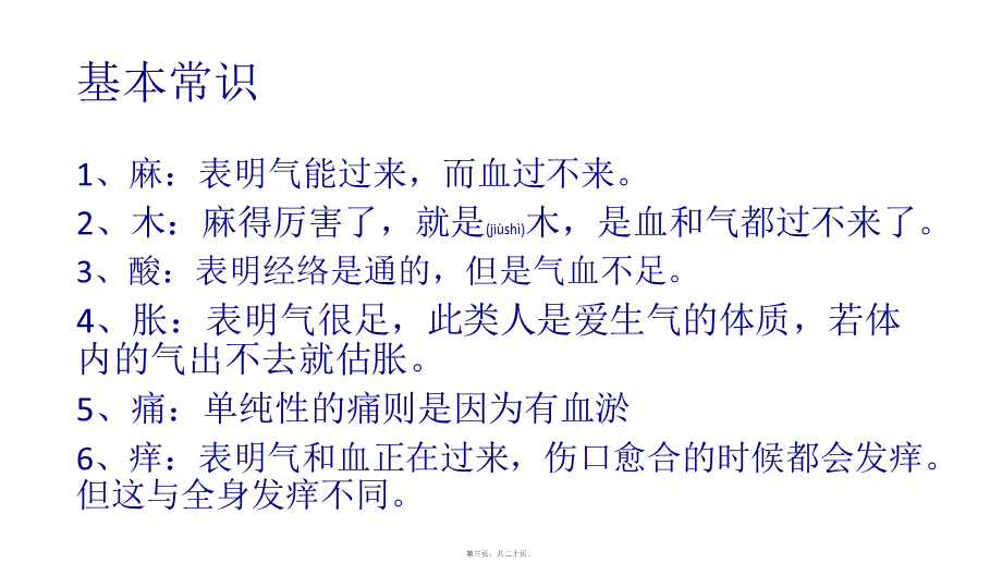 2022年医学专题—人体经络小知识(1).pptx_第3页