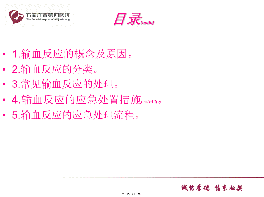 2022年医学专题—手术室输血反应的应急预案(1).ppt_第2页