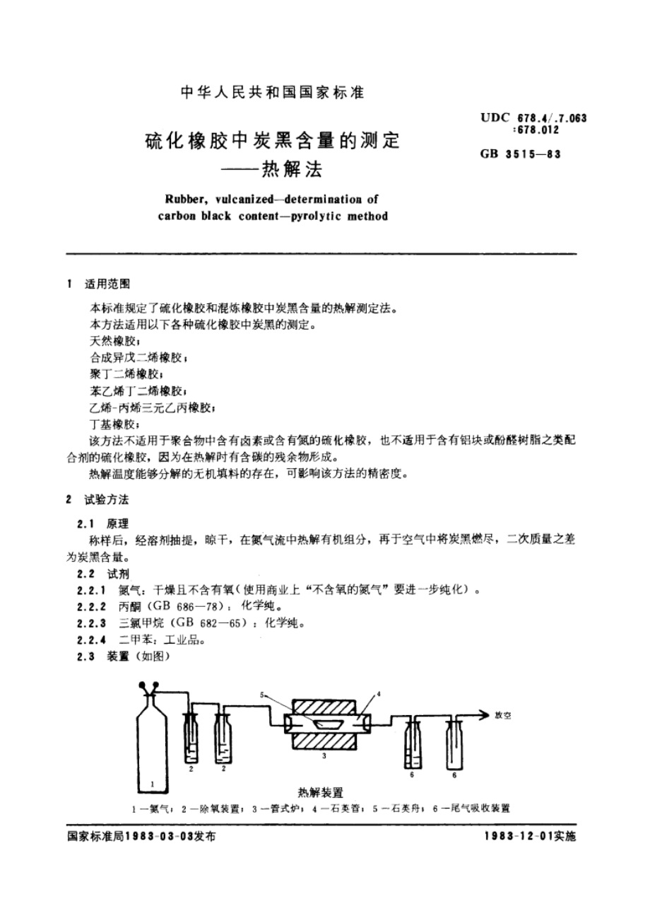 硫化橡胶中炭黑含量的测定--热解法 GBT 3515-1983.pdf_第3页