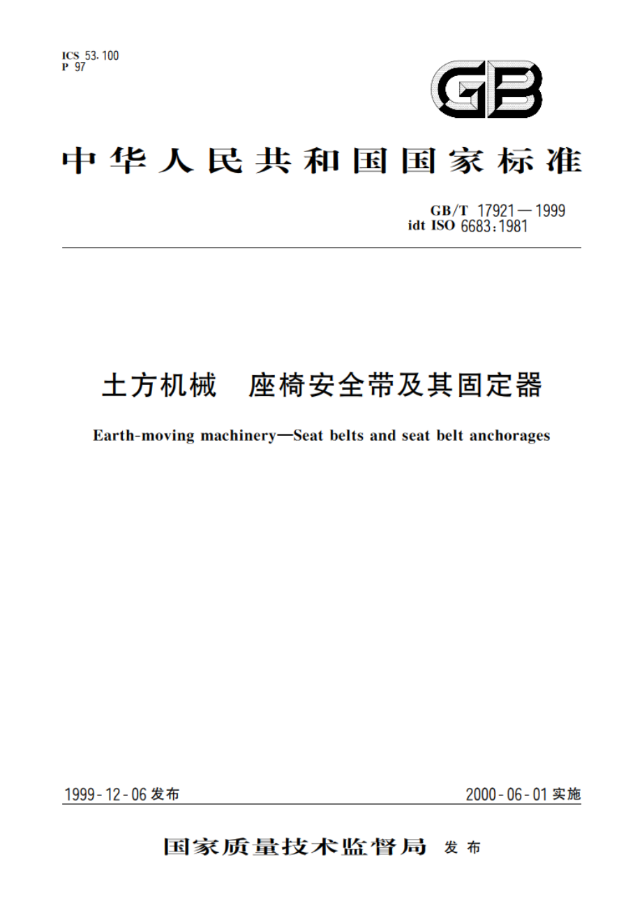 土方机械 座椅安全带及其固定器 GBT 17921-1999.pdf_第1页