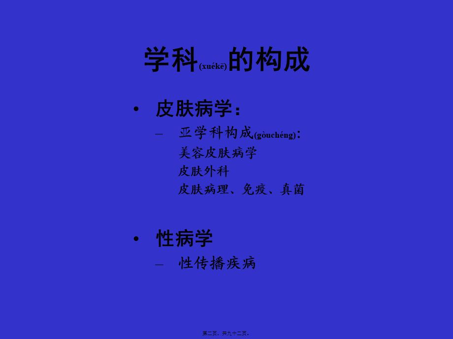 2022年医学专题—皮肤的结构和功能(1).ppt_第2页