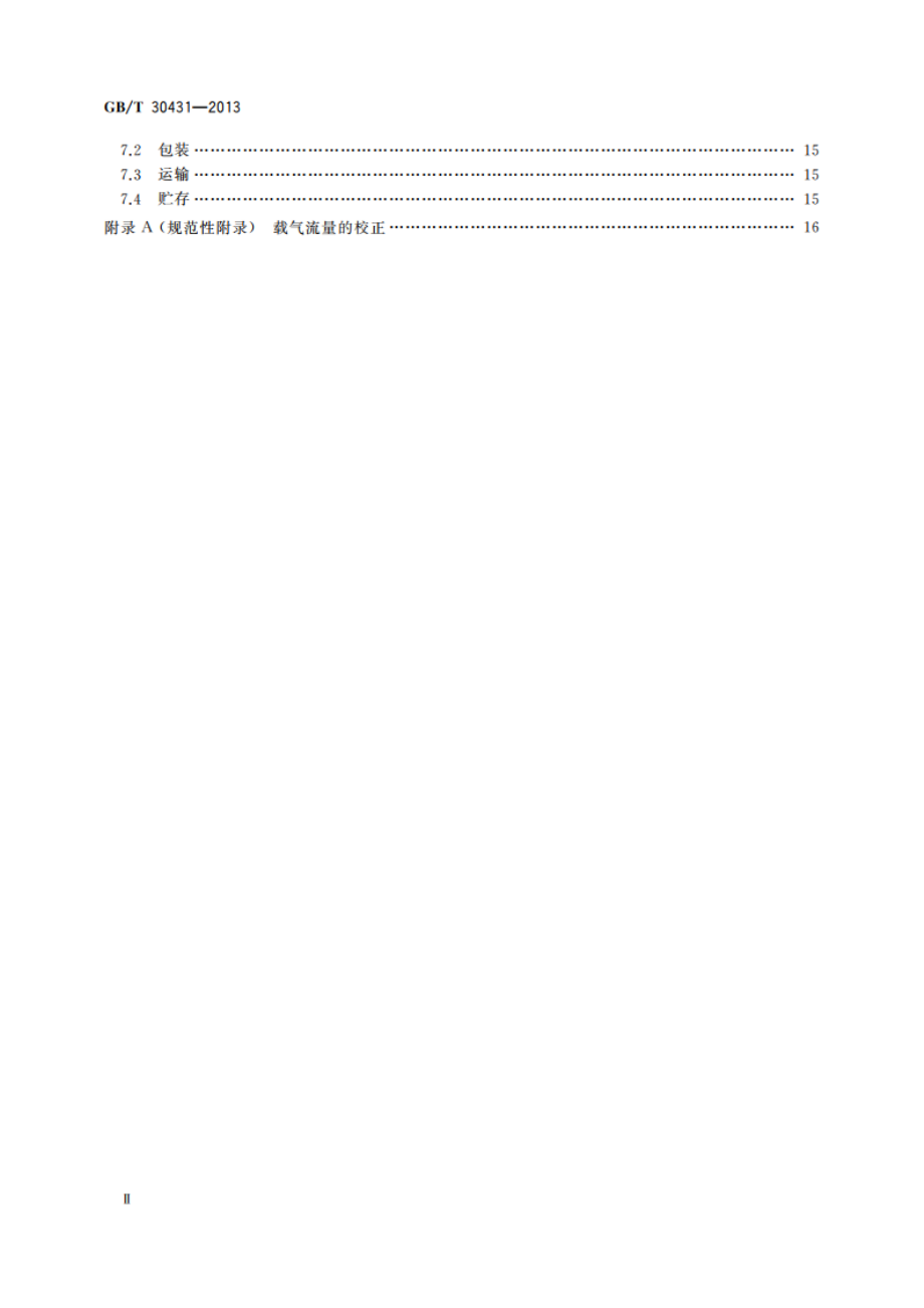 实验室气相色谱仪 GBT 30431-2013.pdf_第3页