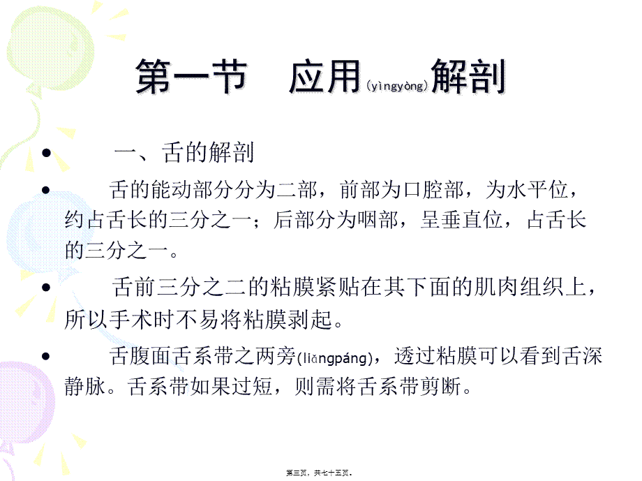 2022年医学专题—头颈部局解(1).ppt_第3页