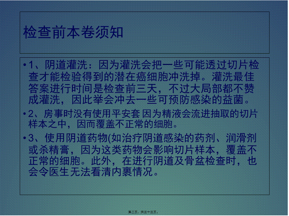 妇科基本检查.ppt(1).pptx_第2页