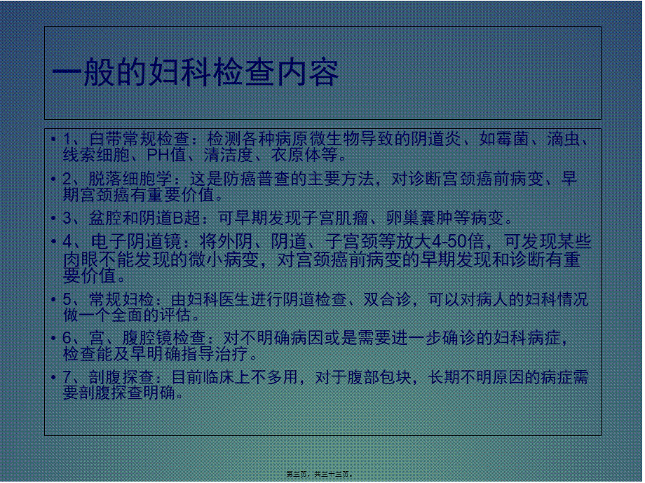 妇科基本检查.ppt(1).pptx_第3页