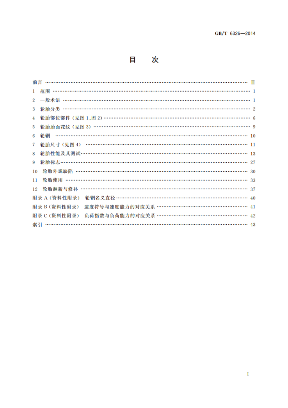 轮胎术语及其定义 GBT 6326-2014.pdf_第2页