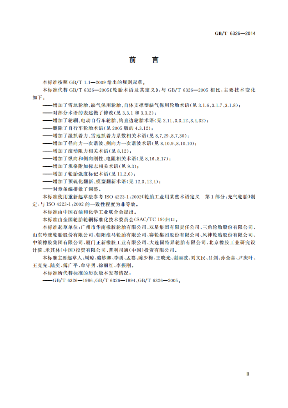 轮胎术语及其定义 GBT 6326-2014.pdf_第3页