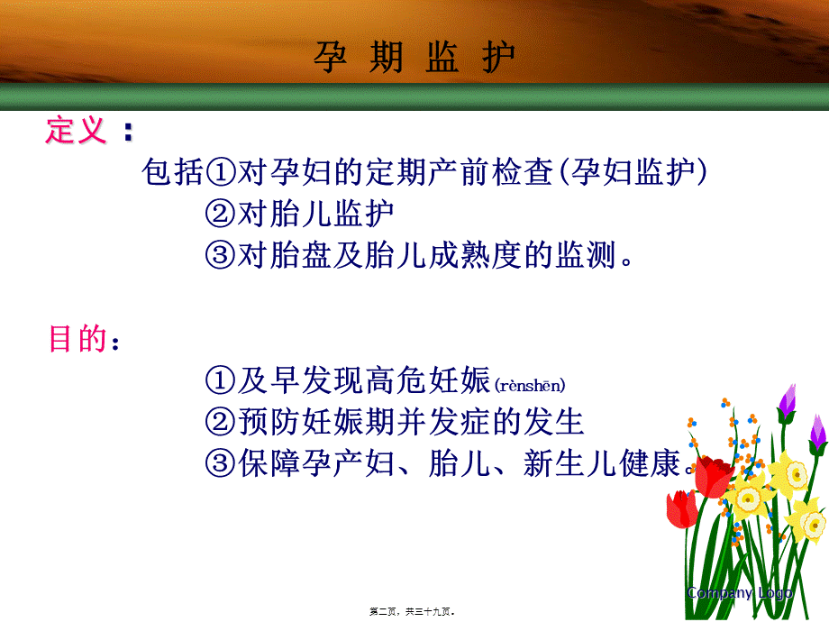 2022年医学专题—孕期监护及孕期常见病的处理(1).ppt_第2页