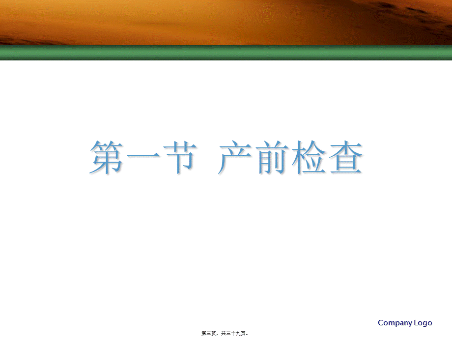 2022年医学专题—孕期监护及孕期常见病的处理(1).ppt_第3页