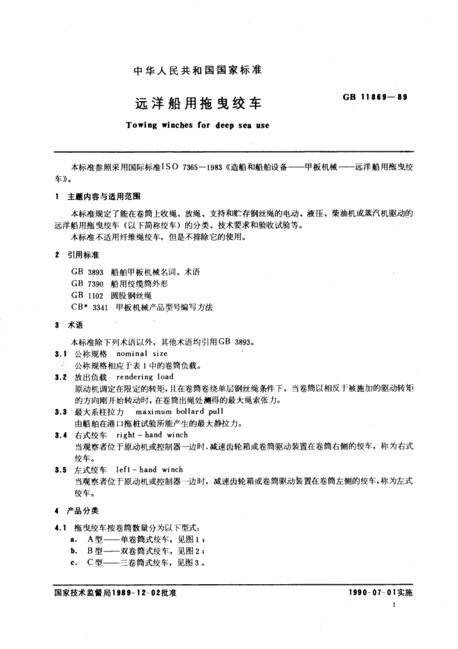 远洋船用拖曳绞车 GBT 11869-1989.pdf_第2页