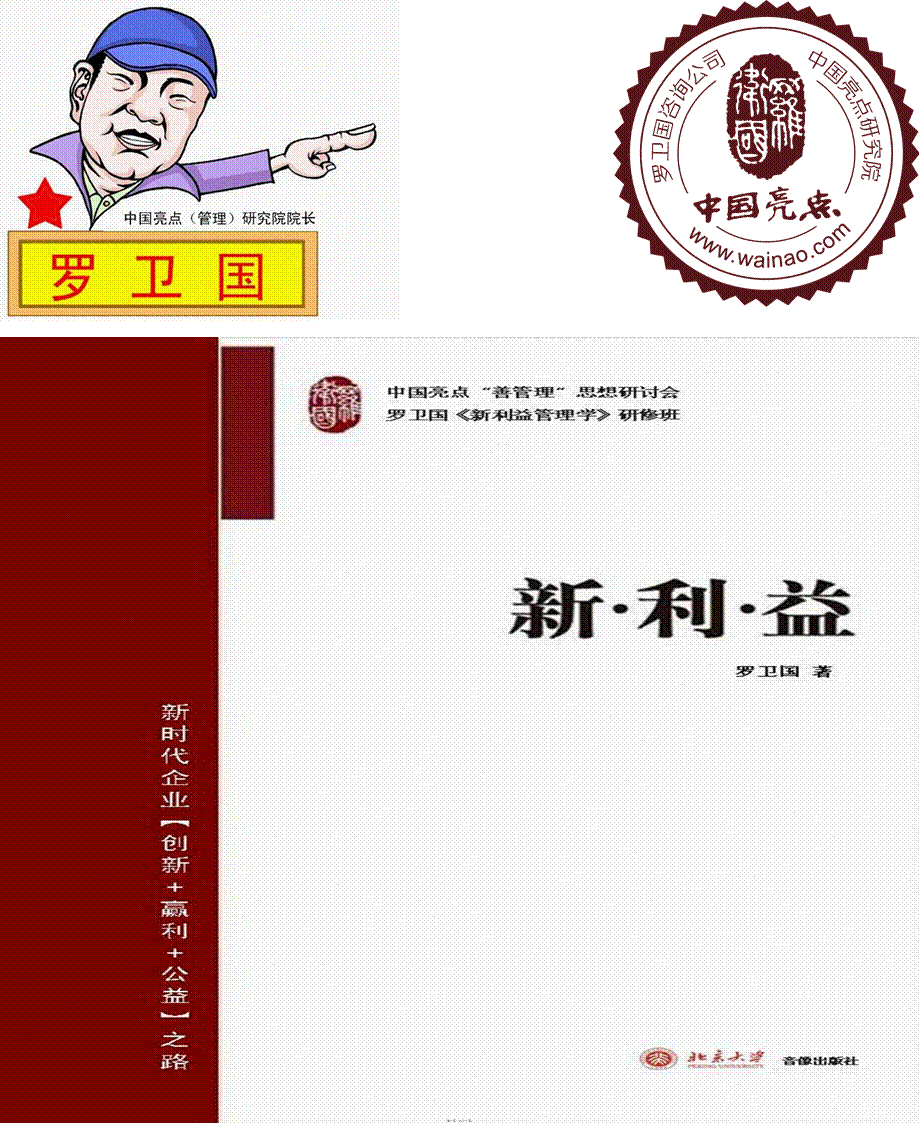 创新赢利公益!-中国亮点外脑智库(1).pptx_第1页