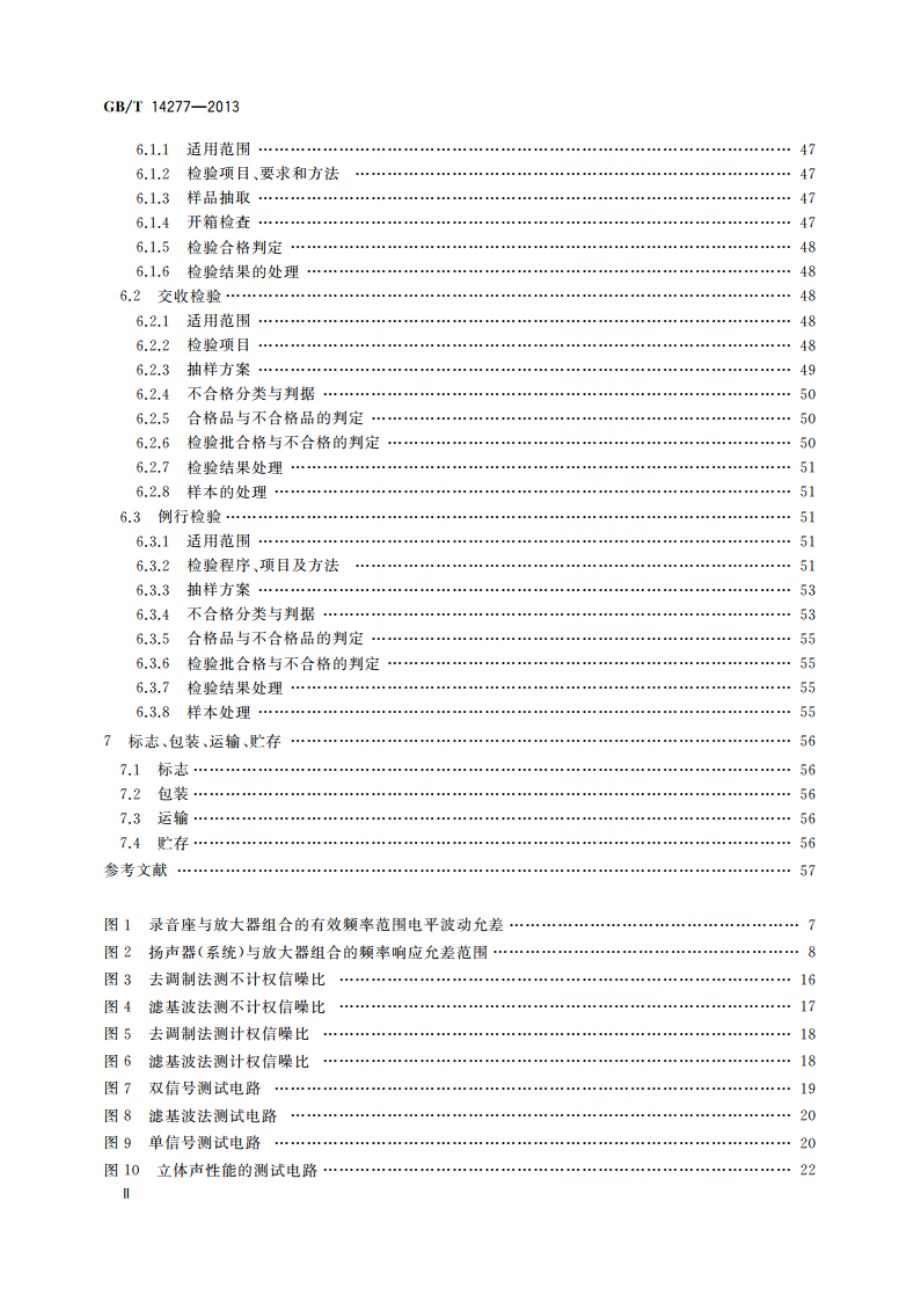 音频组合设备通用规范 GBT 14277-2013.pdf_第3页