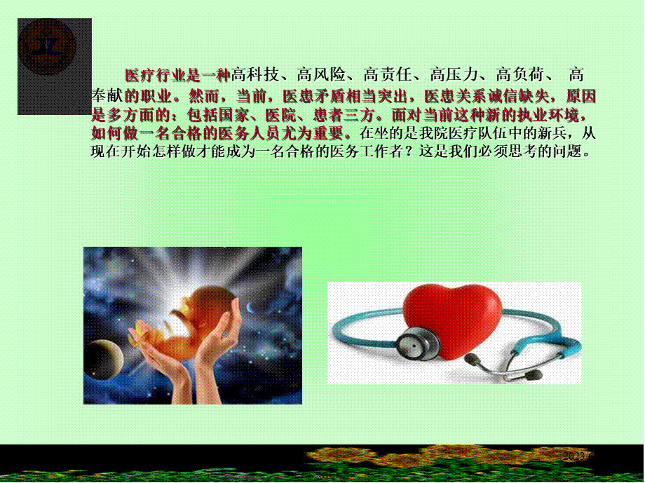 如何做一名合格的医务人员(1).ppt_第2页