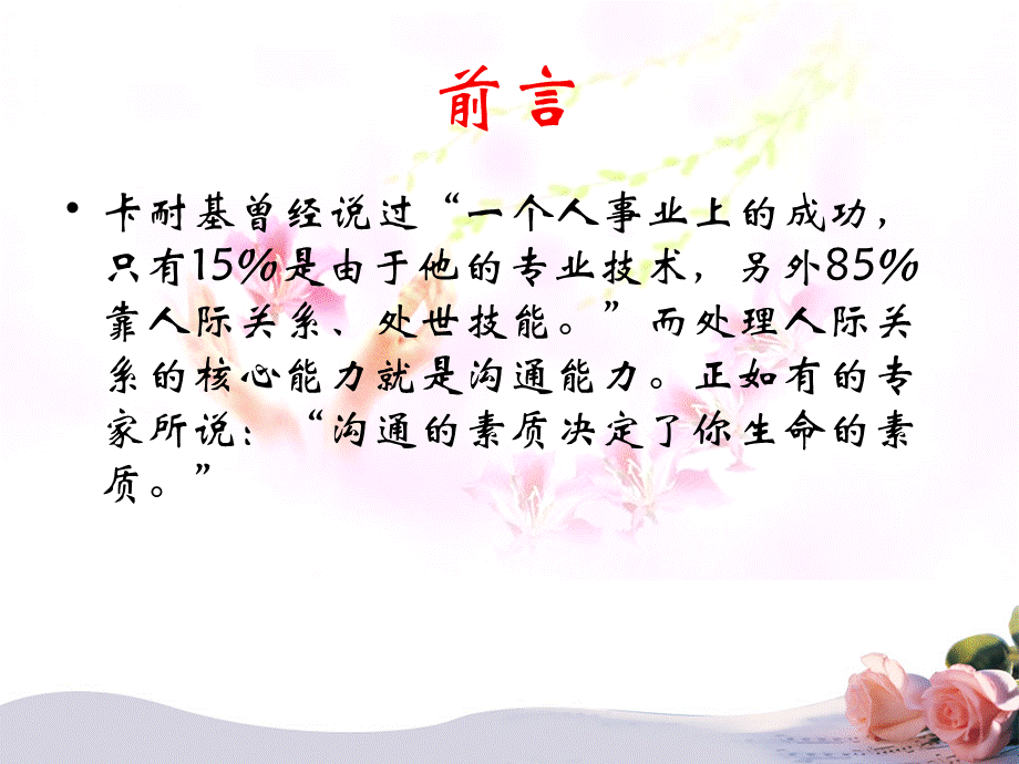 医患沟通技巧(精)(1).ppt_第2页