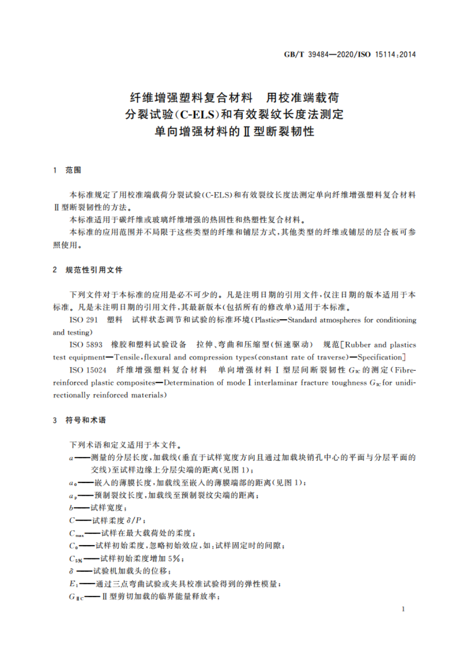 纤维增强塑料复合材料 用校准端载荷分裂试验(C-ELS)和有效裂纹长度法测定单向增强材料的Ⅱ型断裂韧性 GBT 39484-2020.pdf_第3页