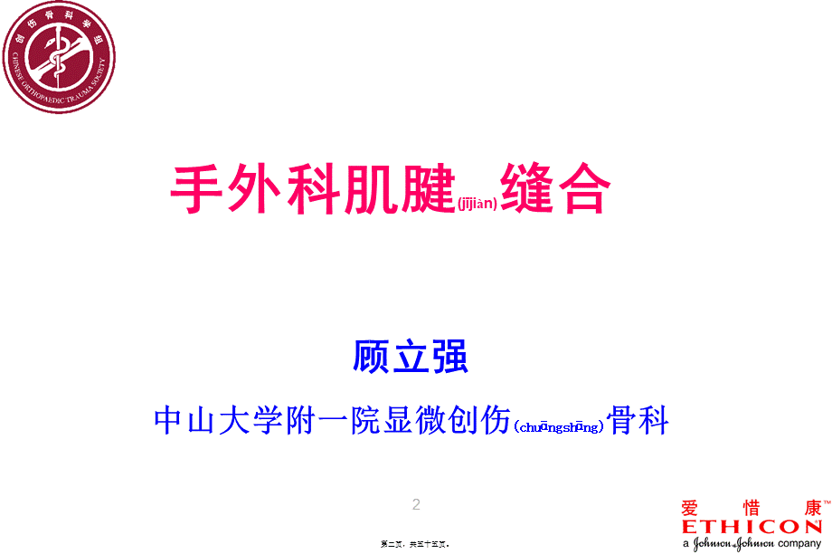 2022年医学专题—手外科肌腱缝合(1).ppt_第2页