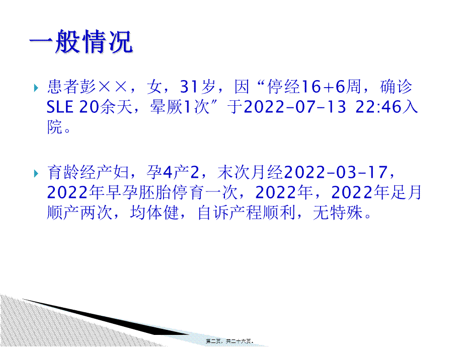 妊娠合并系统性红斑狼疮病例讨论(1).ppt_第2页