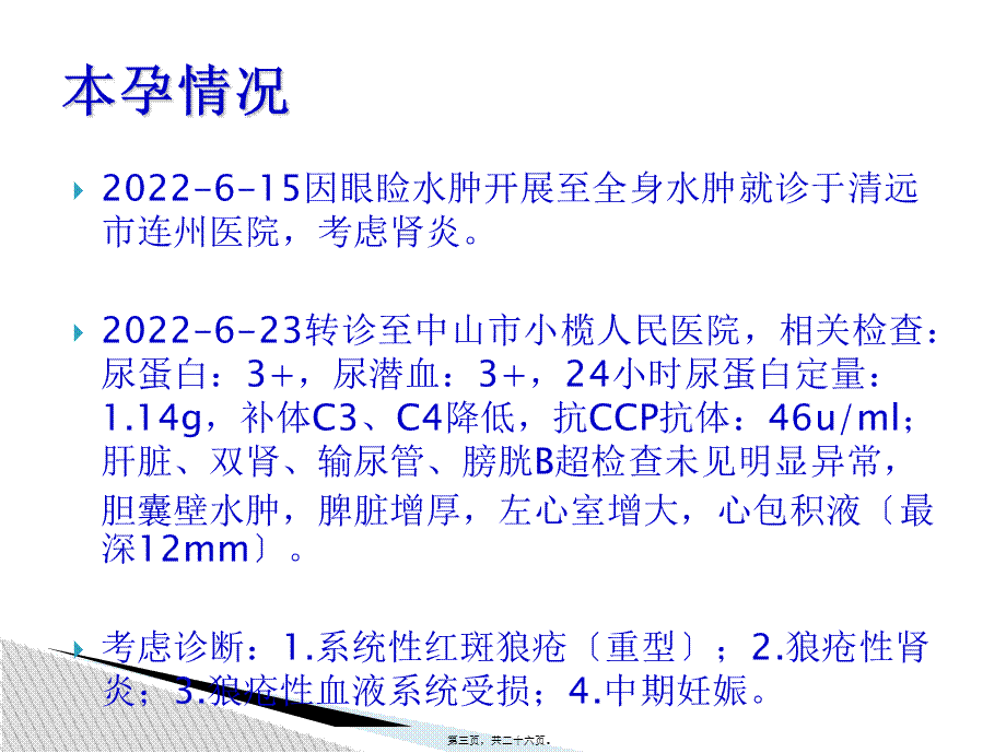 妊娠合并系统性红斑狼疮病例讨论(1).ppt_第3页