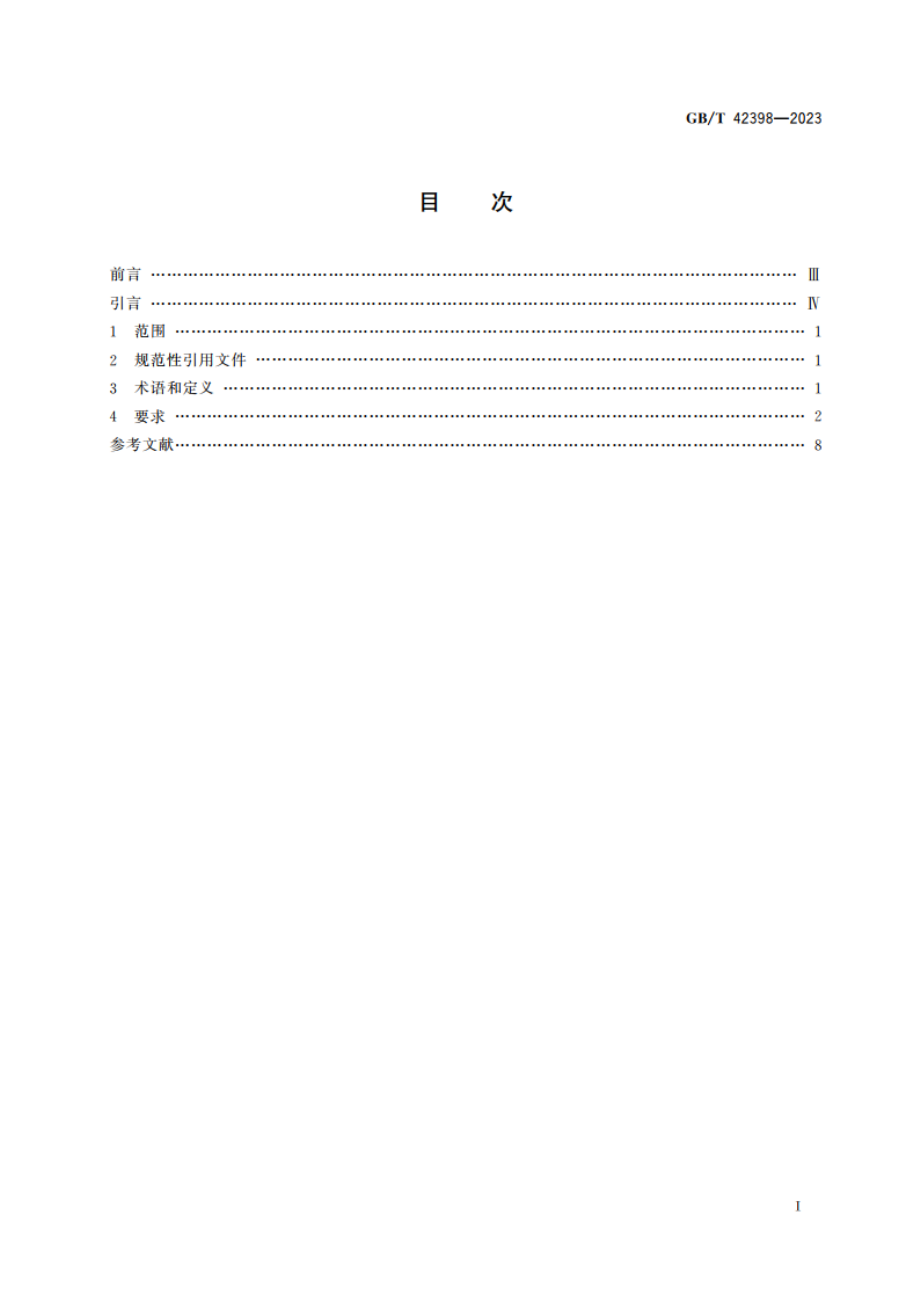 细胞培养洁净室设计技术规范 GBT 42398-2023.pdf_第2页