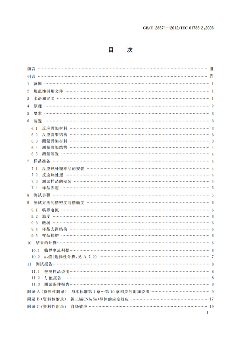 铌三锡(Nb3Sn)复合超导体的直流临界电流测量 GBT 28871-2012.pdf_第2页