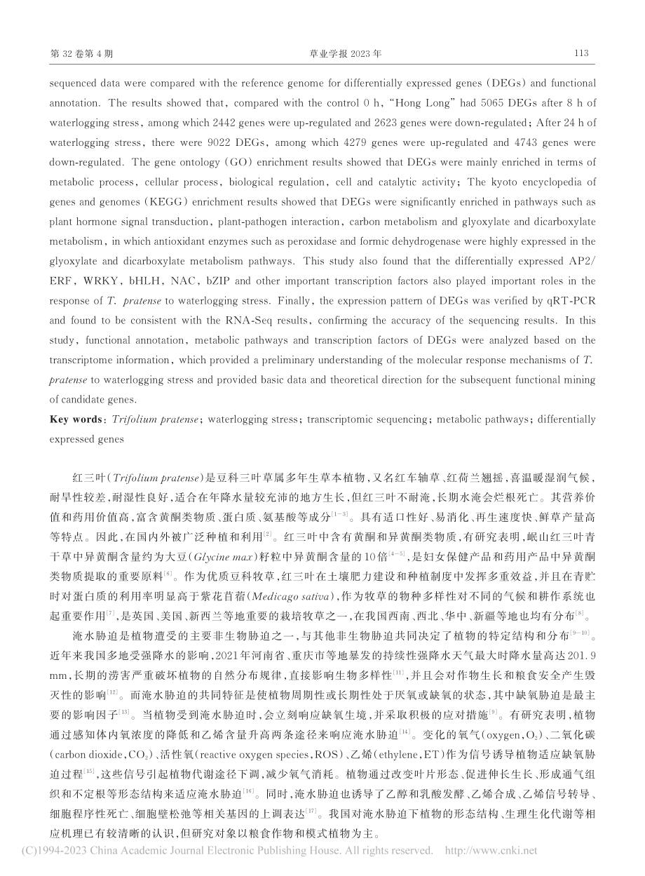 红三叶响应淹水胁迫的相关通路及差异表达基因分析_尚盼盼.pdf_第2页