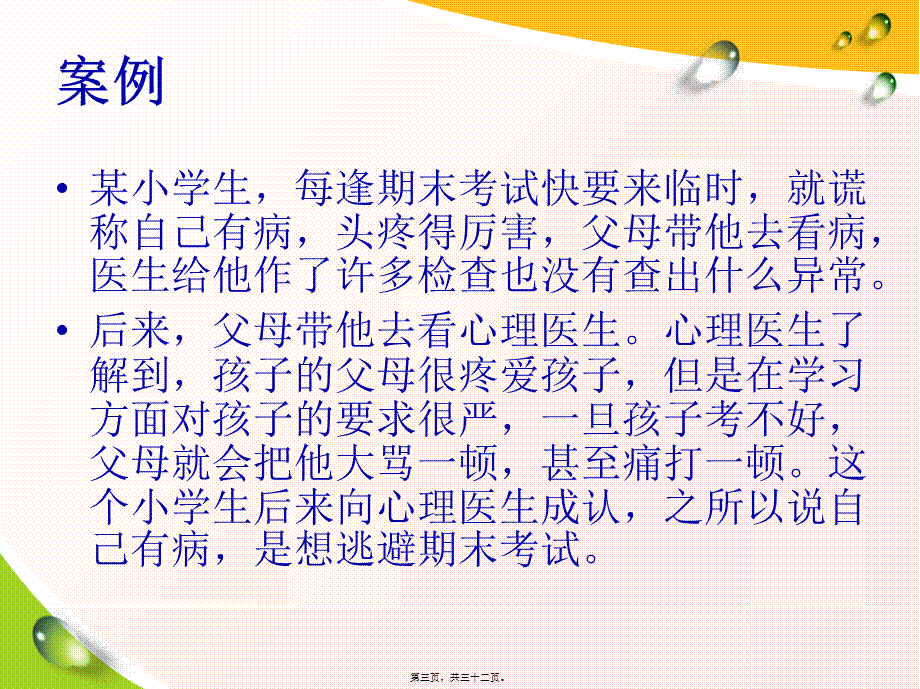 儿童说谎(1).pptx_第3页