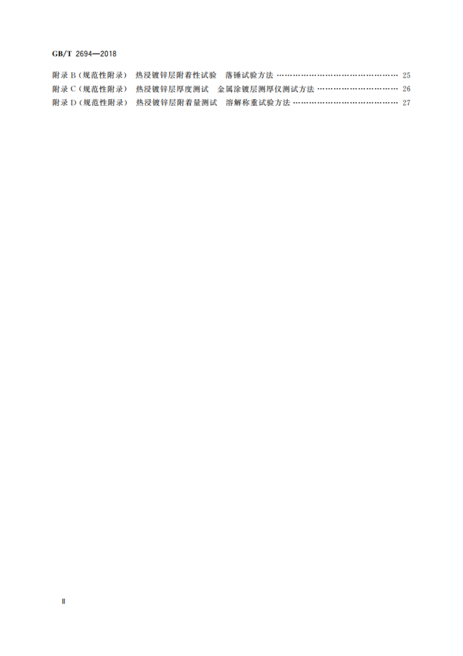 输电线路铁塔制造技术条件 GBT 2694-2018.pdf_第3页