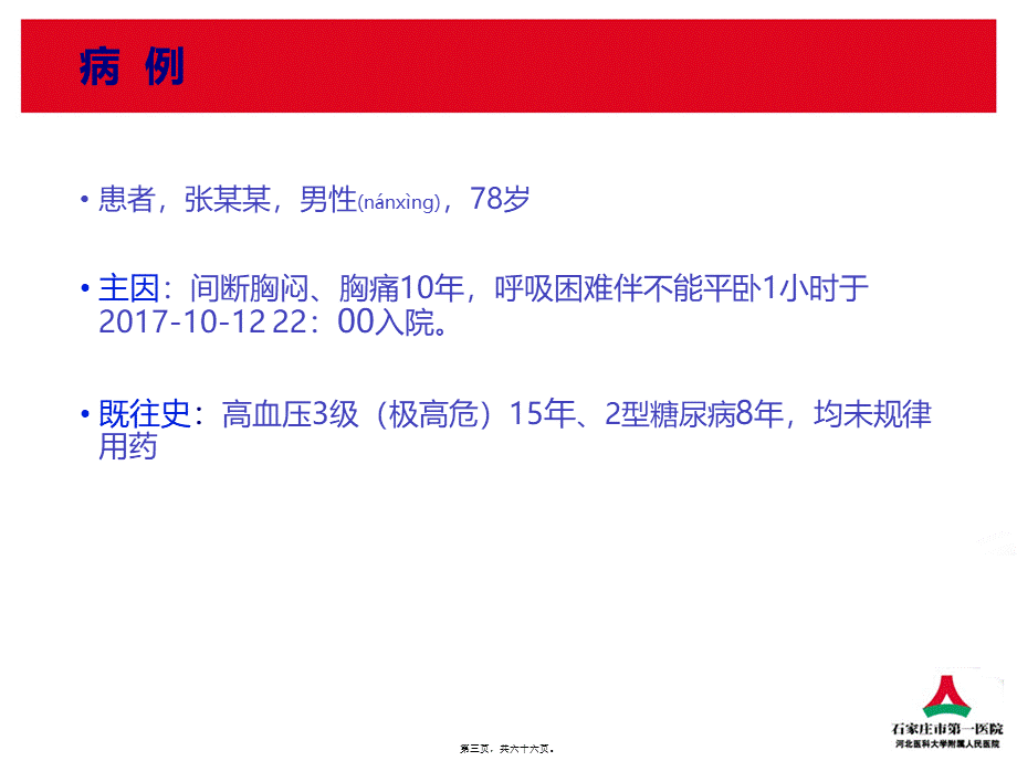 2022年医学专题—无创通气在急诊11月21日(1).ppt_第3页