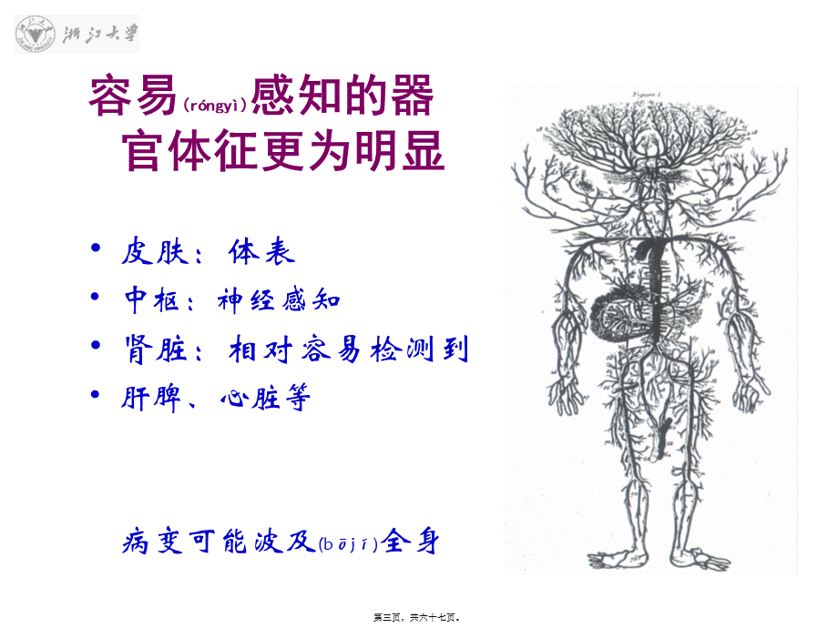 2022年医学专题—系统性血管炎的诊治思路(1).ppt_第3页