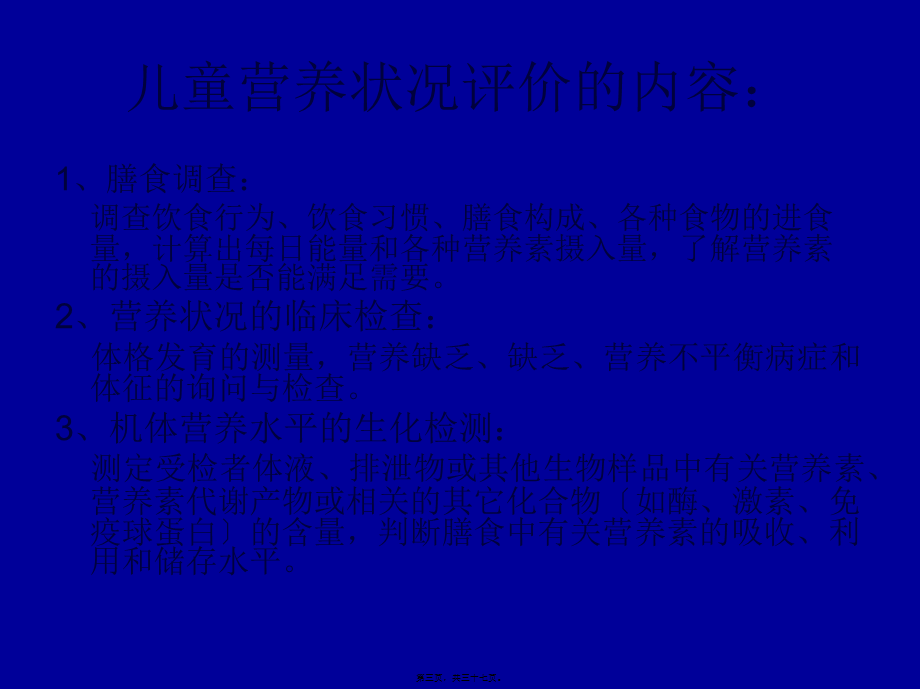 儿童营养状况评价(1).pptx_第3页